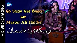 Pashto Songs 2018  Zmaka Oda Asman Oda De  Master Ali Haider Pashto Hd Songs 2017  Gp Studio [upl. by Nawotna]