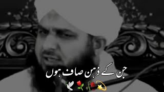 Jin Ke Zehan Saaf Hona 🙁 Molana Ajmal Raza Qadri Status🕊🌹  New Emotional Status [upl. by Arramas]