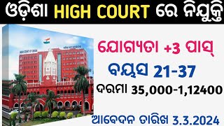 odisha high court Recument 2024  ଖୁସି ଖବର eligibility criteria syllabus details [upl. by Peursem591]