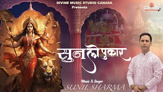 SUN LO PUKAR Sunil Sharma  Latest Bhakti Songs  bhaktisongs trendingbhajan SunilSharma [upl. by Jara]