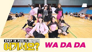 AB  방구석 여기서요 케플러 Kep1er  WA DA DA  커버댄스 Dance Cover [upl. by Sollars]