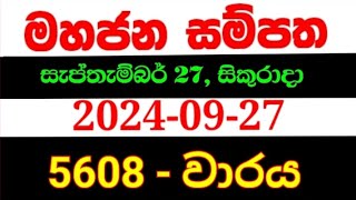 Mahajana Sampatha 5608  මහජන සම්පත 5608  mahajana 5608 NLB lottery results 20240927 nlb [upl. by Caesar]