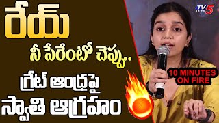 Colors Swathi Angry on Great Andhra 🔥🔥  Colors Swathi Divorce Issue  TV5 Tollywood [upl. by Rustin]