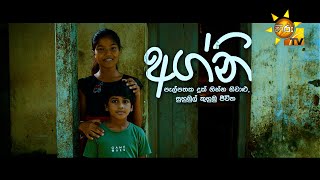 Agni අග්නි  Hiru Tele Films  20240217  Hiru TV [upl. by Reade]