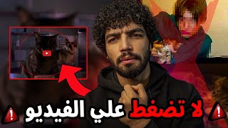 تسريبات مرعبة من الدارك ويب علي يوتيوب اذا ظهر لك مقطع القطط اهرب فورااا [upl. by Ludwog]