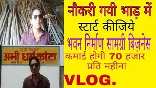 How to Start Building Material Supplier Business in hindi Bhawan Nirman Samagri Business In hindi [upl. by Nylodnewg205]