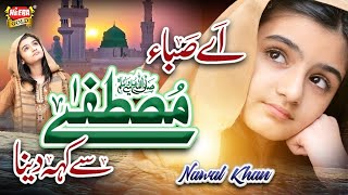 Nawal Khan  Ae Saba Mustafa Se Keh Dena  New Naat 2023  Official Video  Heera Gold [upl. by Roderick]