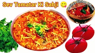 Dhaba Style Sev Tamatar Ki Sabji  Ratlami Sev Tamatar Ki Sabji  Veg Recipe [upl. by Alleram902]