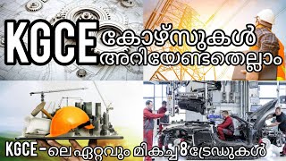 All about KGCE Courses [upl. by Salman]