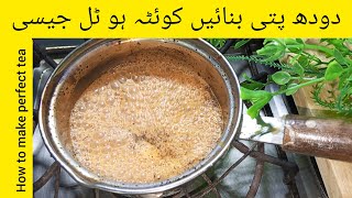 How to make milk powder teachai kese banaty hainkarak chai recipeQuetta hotel elaichi wali chai [upl. by Jaymie]