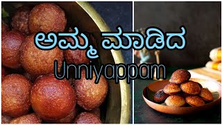 ಅಮ್ಮ ಮಾಡಿದರ Unniyappam 🤤  Have you tried at home [upl. by Aseeral]