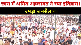 Amit Ahlawat ने छारा रैली मे रचा इतिहास। [upl. by Rozina]