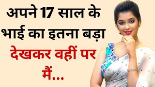 suvichar  lessonable story  heart touching story  pariwarik kahaniya  viral kahani [upl. by Brittaney]