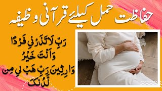 hamal ki hifazat ka wazifa  hamal ki hifazat ki dua  dua for safety of pregnancy [upl. by Asillim]