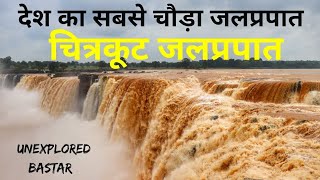 Chitrakoot Waterfall  Biggest Waterfall In India  Jagdalpur  Unexplored Bastar  Chhattisgarh [upl. by Dyann]