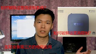 海外电视盒子用户设置DNS看中国大陆视频客户端APP [upl. by Alauqahs]