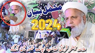 New Latest Bayan 2024  Heart Touching Bayan Allama Makhdoom Jafar Hussain Qureshi Multan [upl. by Nnylesor]