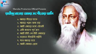 রবীন্দ্রনাথের অমর সংগীতের ডালি  Rabindra Sangeet  Best of Tagore Song Manisha Production Official [upl. by Wilber]