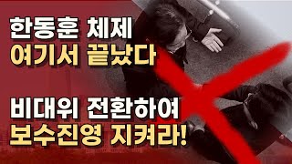 장동혁 최고의원 한동훈 로드맵 반대 탄핵되면 지도부 사퇴한다ㅣ서정욱TV [upl. by Dannon818]