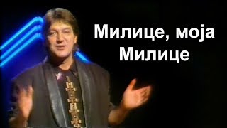 Goce Nikolovski  Milice moja Milice Гоце Николовски  Милице моја Милице [upl. by Takakura]