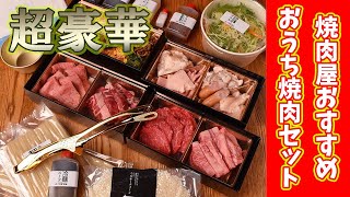 【話題】お取り寄せグルメ＆焼肉をホットプレートで美味しく焼く焼き方！ [upl. by Noired]