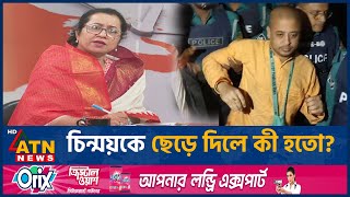 চিন্ময়কে ছেড়ে দিলে কী হতো  Chinmoy Release  Iskcon  ATN News [upl. by Ahtebbat]