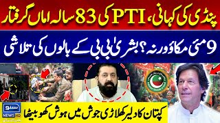 Sheikh Waqas Akram Shocking Press Conference  PTI Rawalpindi Protest  Searching Bushra Bibis hair [upl. by Jacquelyn]