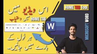 Home Tab in Microsoft Word Easy Tool Breakdown  In Balochi [upl. by Ajidahk]