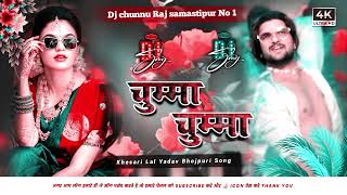 Chumma Chumma De De  Dj Mix Hard  Khesari Lal Yadav  Shilpi Raj New Dj Remix Song Bhojpuri 2024 [upl. by Glanti892]