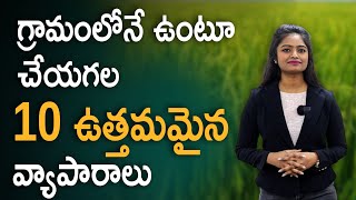 Best Profitable Farming Business Ideas  Farming Business Ideas 2022  Telugu  Ambika [upl. by Nommad]