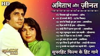 अमिताभ बच्चन और जीनत अमान के गाने  Amitabh Bachchan Songs  Zeenat Aman Songs  Lata amp Rafi Hits [upl. by Ahsenwahs]