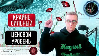 ⏳ Сам очень долго получал стопы не замечая этот уровень обучение трейдингу инвестиции крипта [upl. by William]