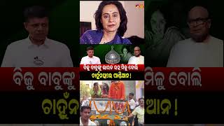 biju pattnaik odianews bjd naveenpatnaik naveenodisha bijupattnaik odianews shorts [upl. by Anitra350]