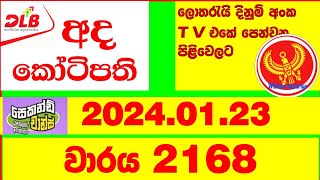 Ada Kotipathi 2168 20240123 Lottery Results Lotherai dinum anka 2168 DLB Lottery Show [upl. by Aihsik]