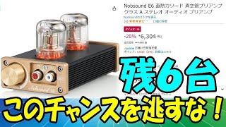 Nobsound E6 タイムセールで20OFFだよ！ 残り6個！ [upl. by Oderf]