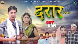 दरार DARAR  New Haryanvi Movie 2023  Chinu SharmaAnnu ShriSanjeev Sharma  Chinusharmaofficial [upl. by Onitnerolf824]