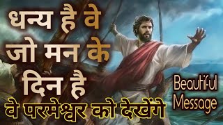 Christian Message  By Pastor Jaidev Kumbhare  Hindi Christian Message yeshu Masih prachar [upl. by Kosey629]