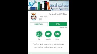 تحميل الكتب المدفوعة بسهوله عن طريق برنامج مملكة الكتب المدفوعة [upl. by Epp]