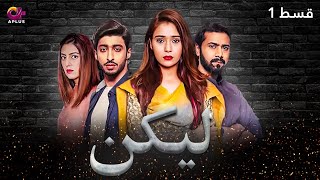 Lakin  Episode 1  Aplus Dramas  Sara KhanAli Abbas Faria Hassan  Pakistani Drama  C1E1O [upl. by Lissy]