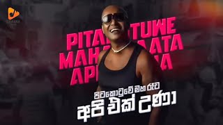 Pita Kotuwe Maharata පිටකොටුවේ මහරෑට Chamara RanawakaLyrics Video  Chamara Ranawaka Songs 2021 [upl. by Mareah610]