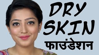 4 Best Foundations for Dry Skin  रूखी त्वचा के लिए सबसे अच्छा फाउंडेशन [upl. by Adym]