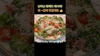 와  진짜 맛있어요 👍 아무리 먹어도 살 안찐다는 최화정 다이어트 피자 🍕 [upl. by Marcos]