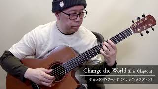 Change the World Eric Clapton  Daisuke Minamizawa acoustic guitar solo チェンジ・ザ・ワールド／南澤大介 [upl. by Esirahs906]