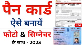 Pan Card Apply Online  Pan Card Kaise Banaye 2023  Pan Card Apply Kaise Karen [upl. by Germaine]