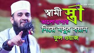 oaj mahfil। oaz 2022। mizanur rahman azhari oaj। new oaz [upl. by Adnileb]