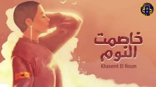 Khasemt El Noum Sherine 2021 خاصمت النوم شيرين عبد الوهابشيرينعبدالوهاب مصر المغربالجزائر [upl. by Cung]