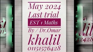 ☑️LAST TRIAL “ May 2024 “ EST 1 Maths Explanation by  DrOmar khalil 01151576428 “ Section 3 “ [upl. by Fredie]