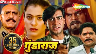 अजय देवगन पर लगा बहुत बड़ा आरोप काजोल के आते ही देखो क्या हुआ  Gundaraj FULL MOVIE  Ajay Devgan [upl. by Attezi879]