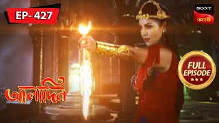 শয়তানের ছুরি  Aladdin  Ep 427  Full Episode  14 July 2023 [upl. by Ira478]