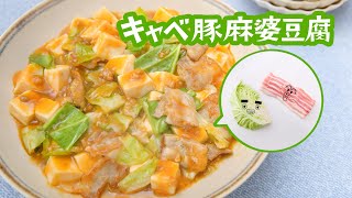 丸美屋 麻婆豆腐の素WebCM「キャベ豚麻婆豆腐」篇 [upl. by Schechinger139]